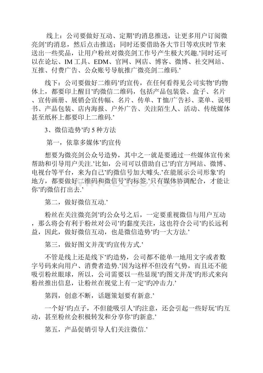 微信公众号的推广方案.docx_第3页