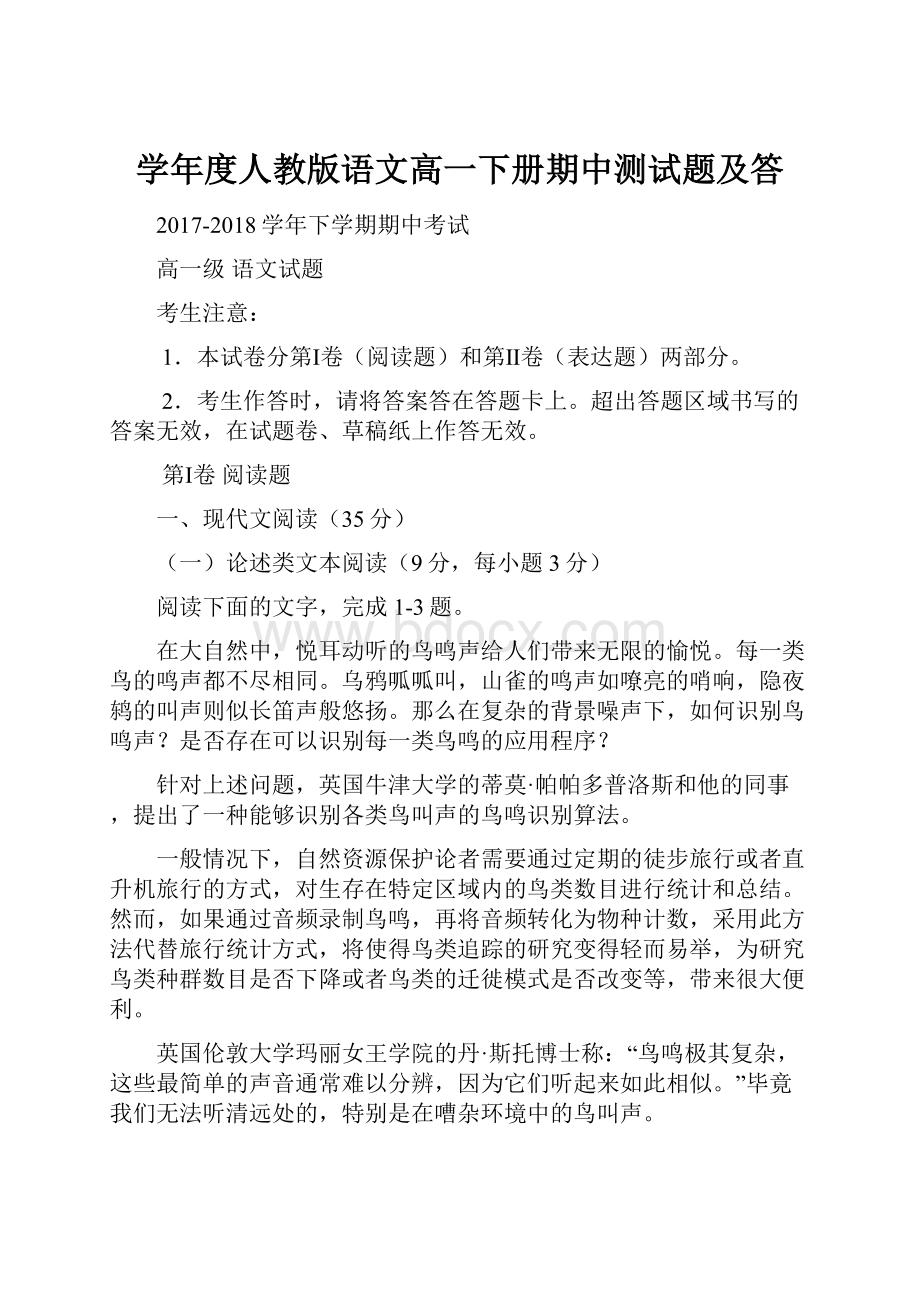 学年度人教版语文高一下册期中测试题及答.docx