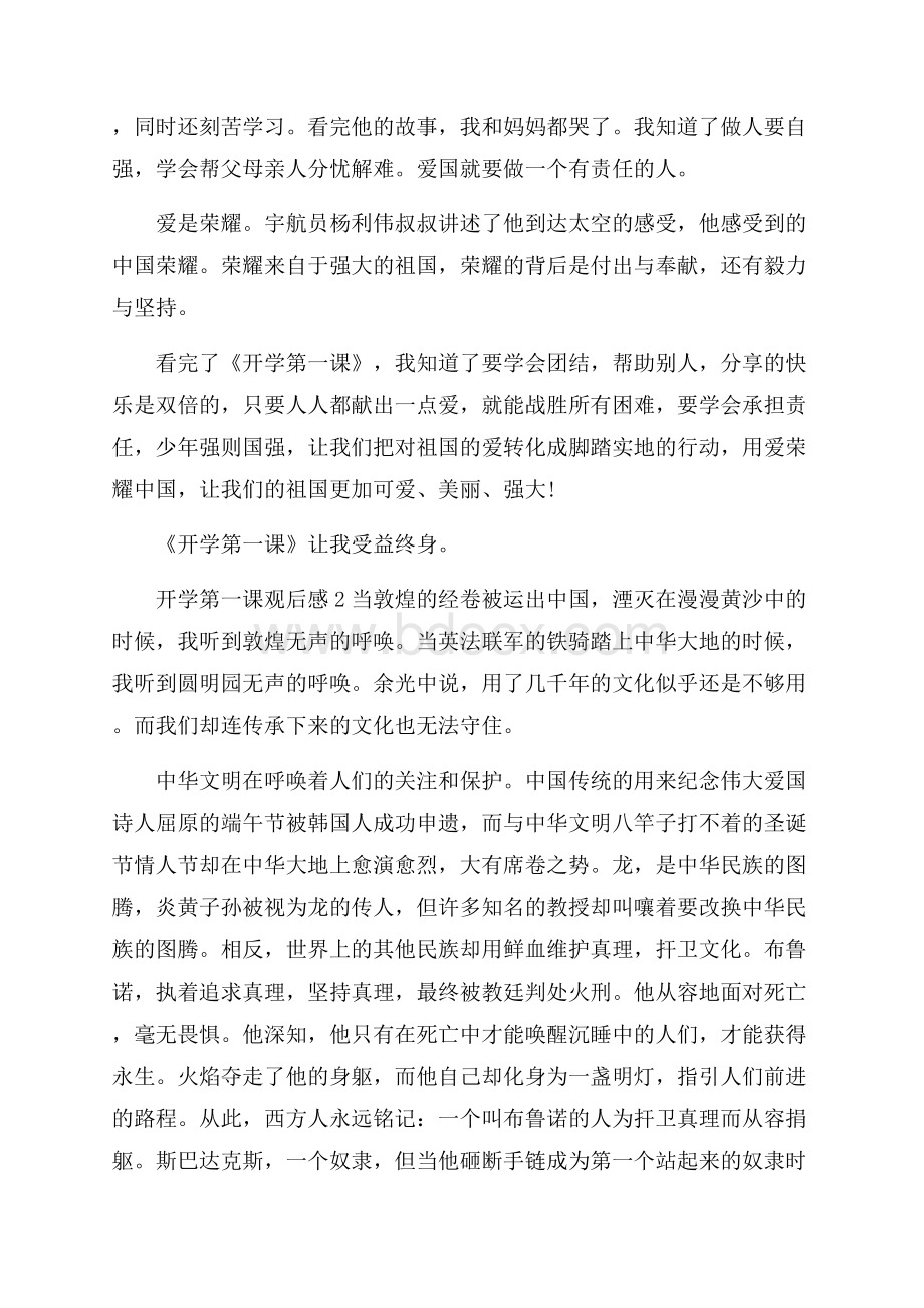 荐开学第一课观后感15篇.docx_第2页