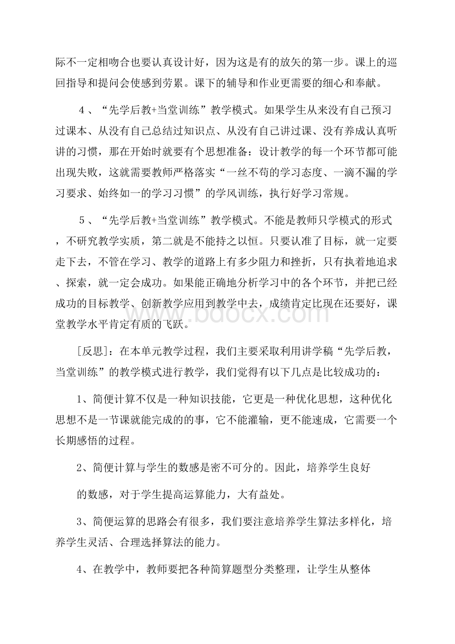 运算定律与简便运算教学反思.docx_第2页