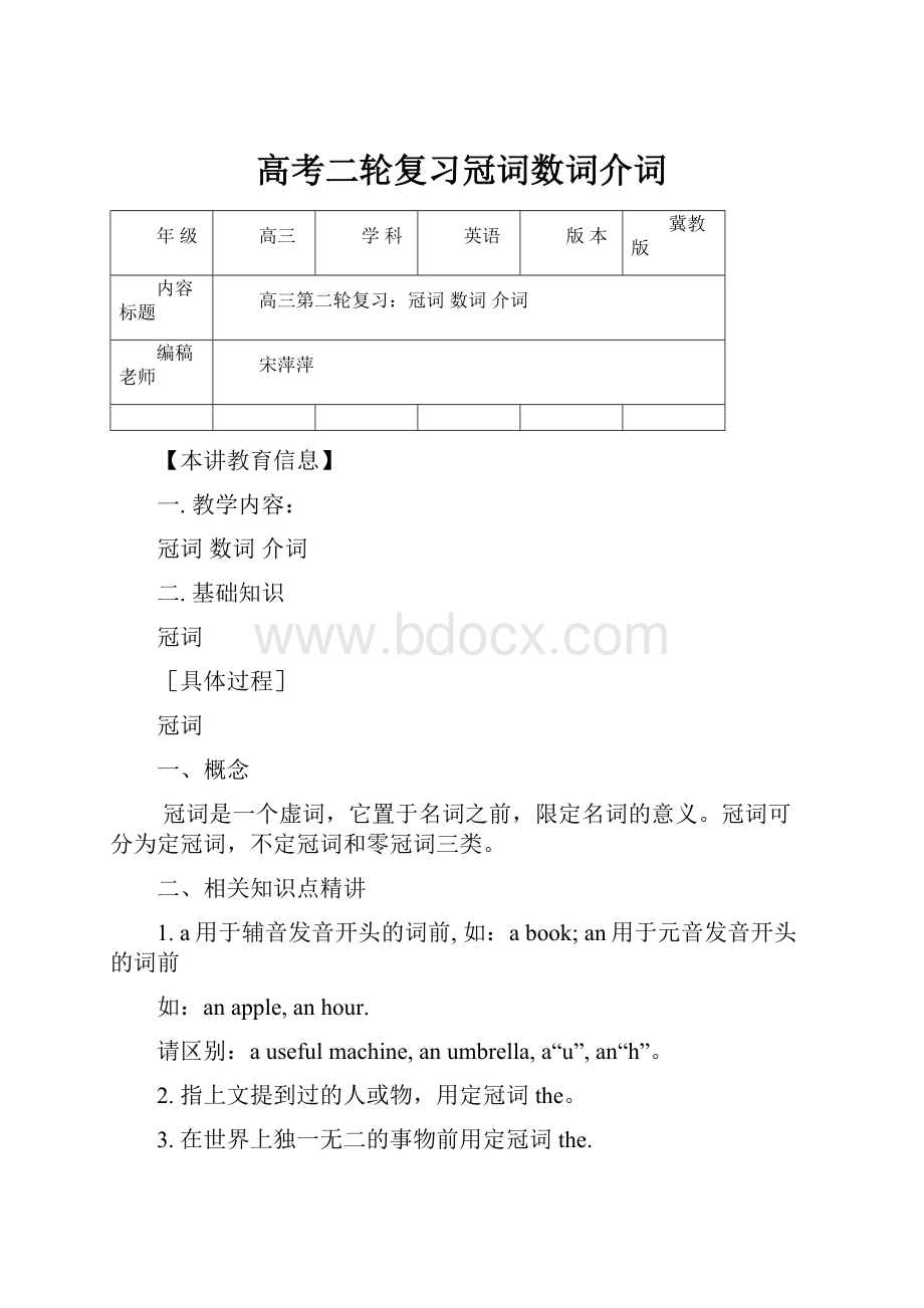 高考二轮复习冠词数词介词.docx