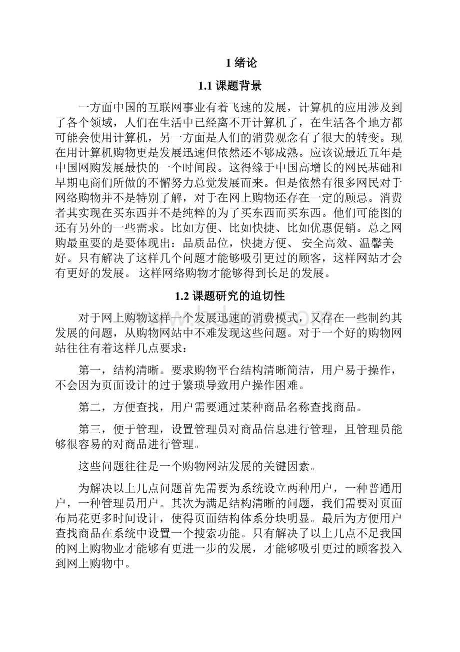 网上商城需求分析文档.docx_第3页