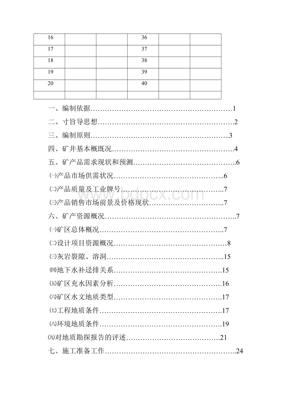 煤矿立井工程施工组织设计方案设计.docx_第3页