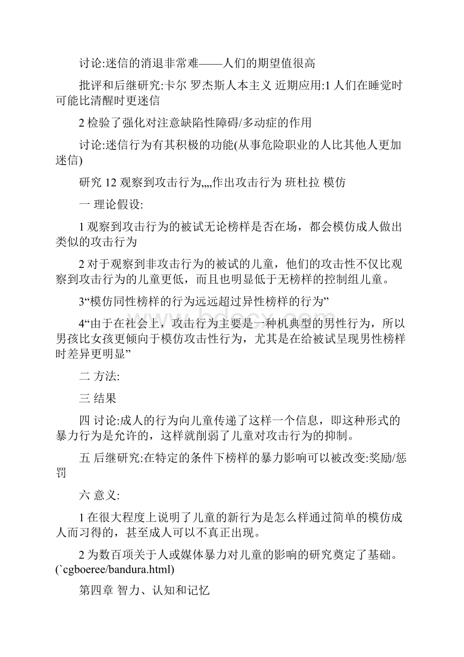 工作改变心理学的40项研究.docx_第3页