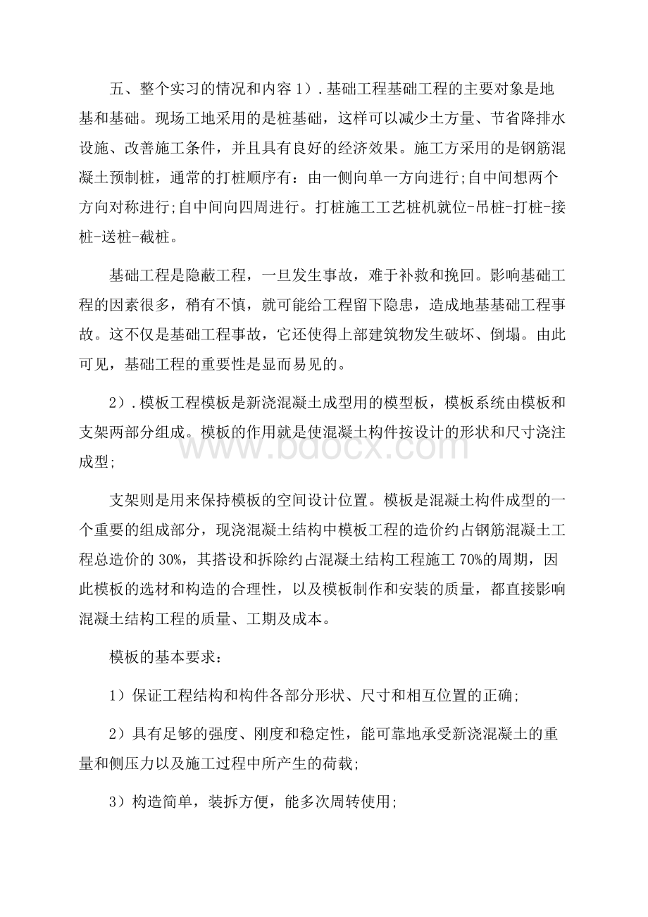 必备建筑实习总结三篇.docx_第2页