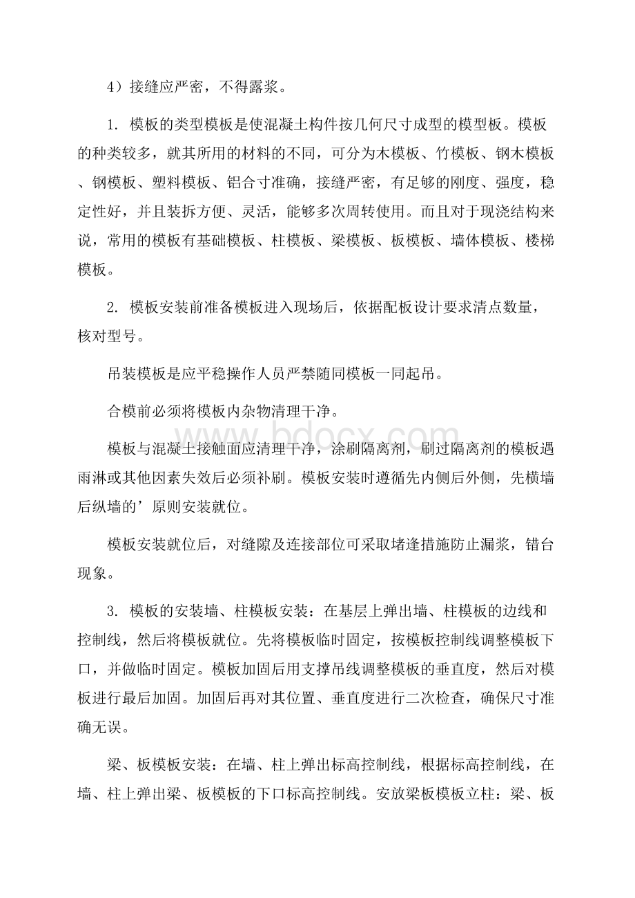 必备建筑实习总结三篇.docx_第3页