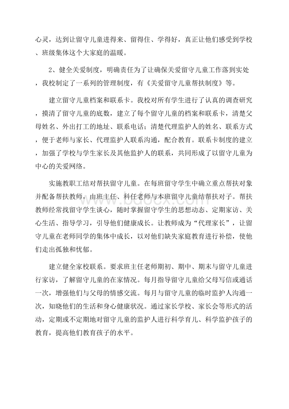 学校关爱留守儿童工作总结.docx_第2页