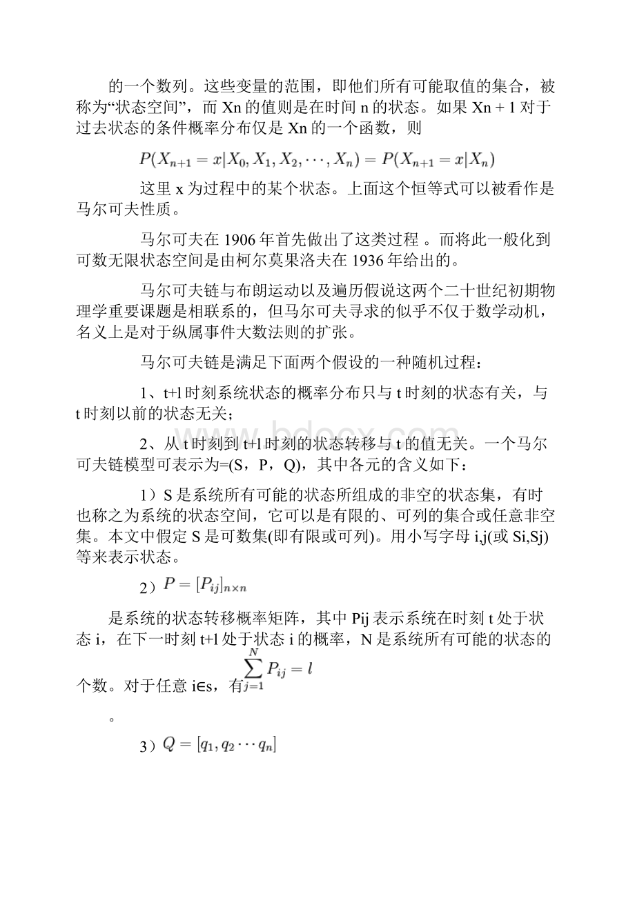 马尔可夫链模型.docx_第2页