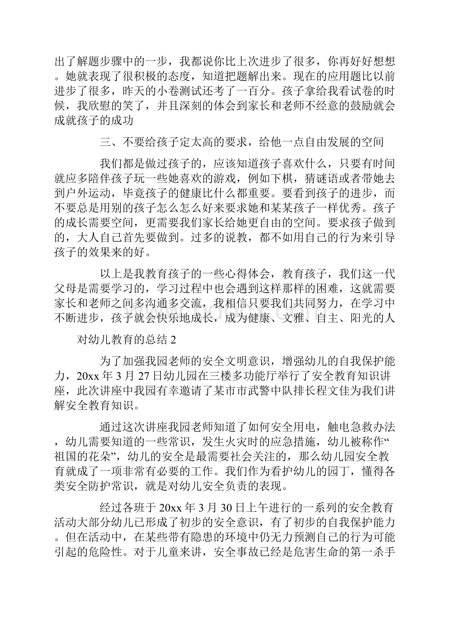 对幼儿教育的总结.docx_第2页