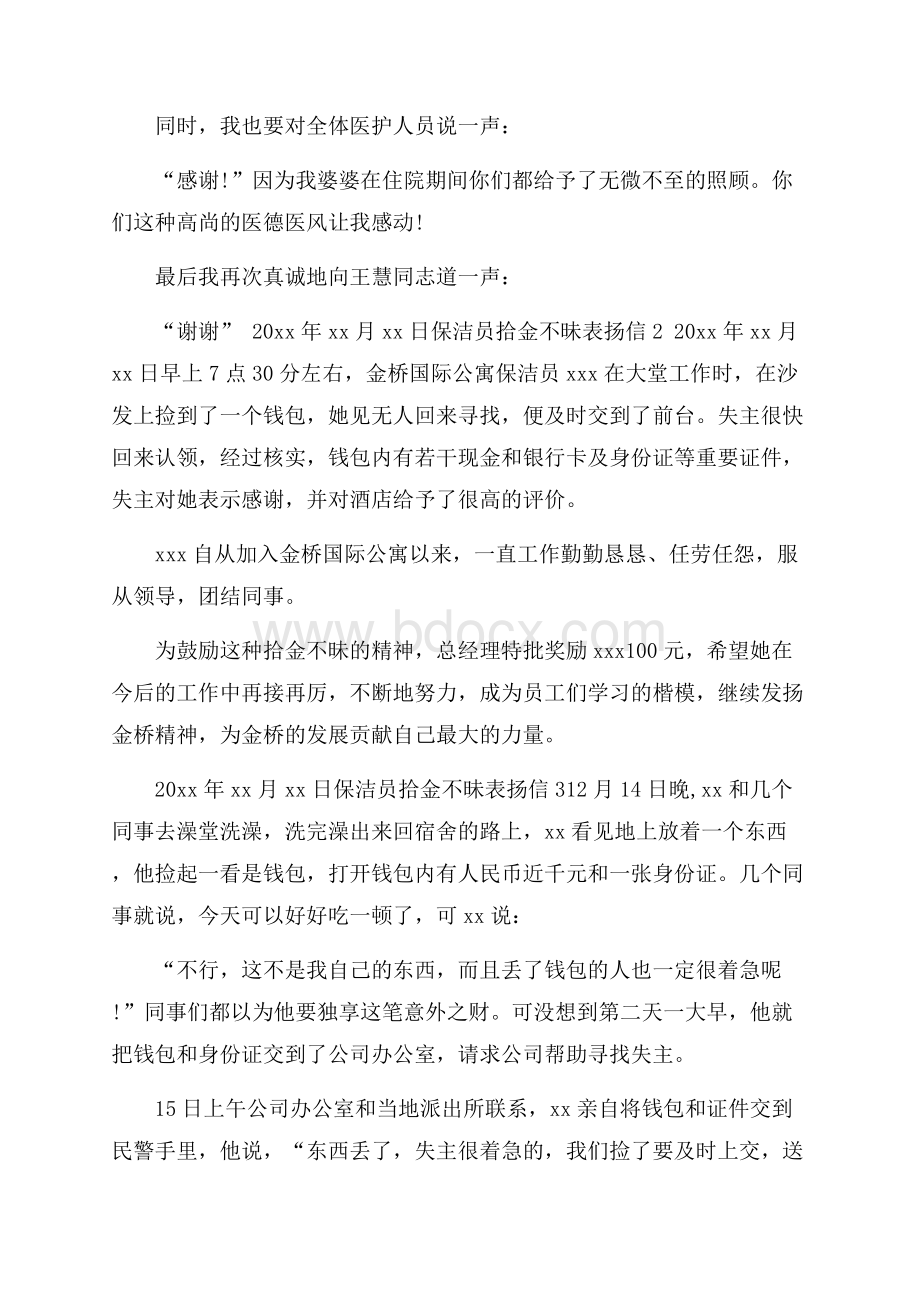 保洁员拾金不昧表扬信.docx_第2页