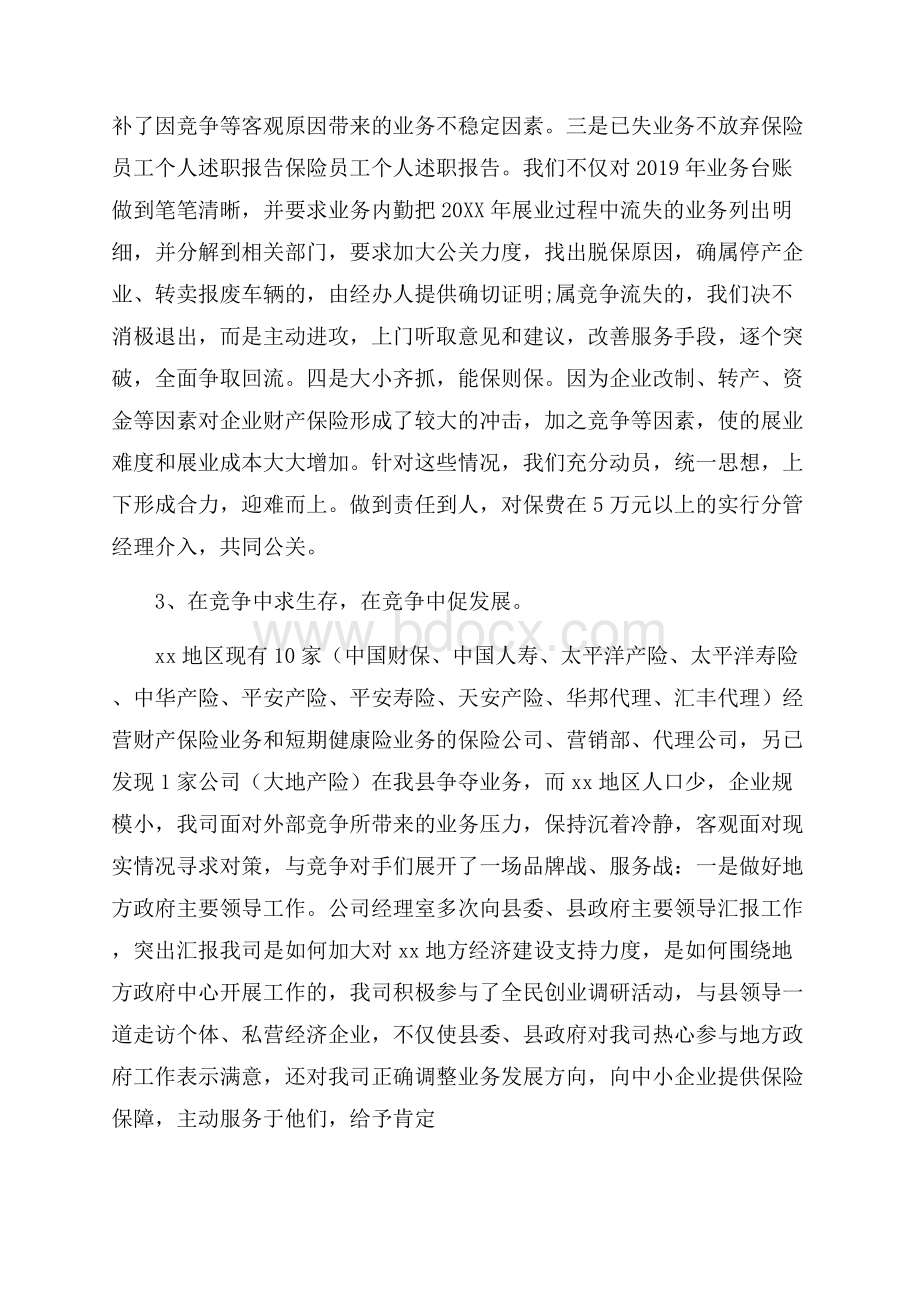 保险员个人述职报告4篇.docx_第2页