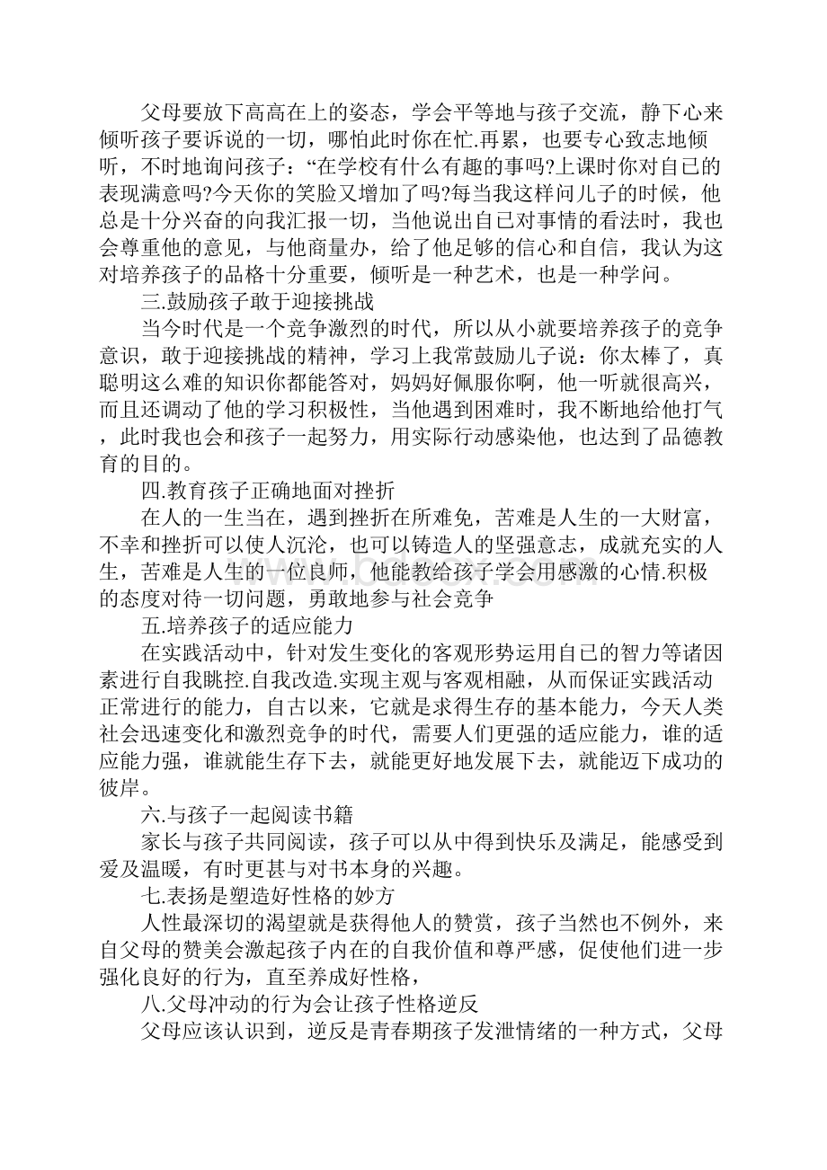 家长评价孩子的总结报告.docx_第3页