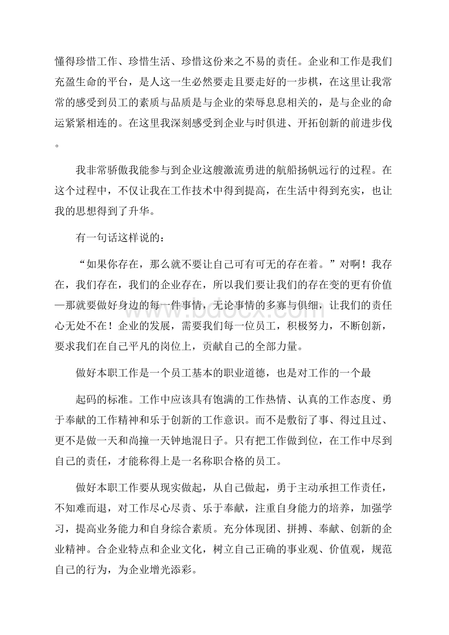 面试自我介绍发言稿模板三篇.docx_第3页