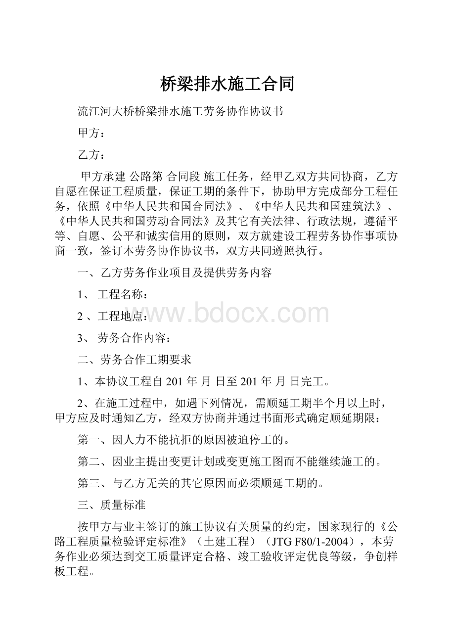 桥梁排水施工合同.docx_第1页