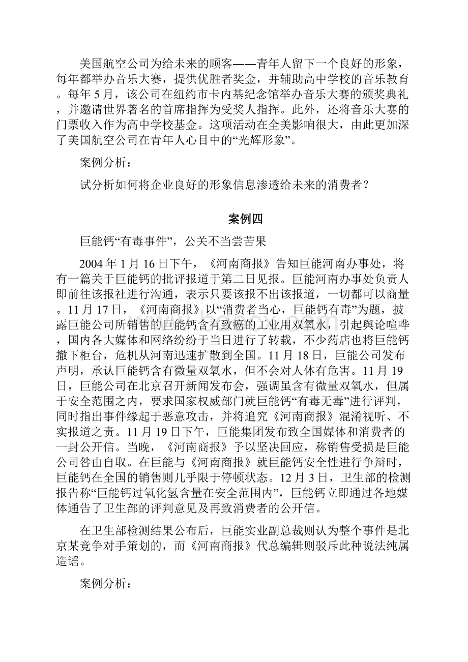 公共关系案例集锦.docx_第3页