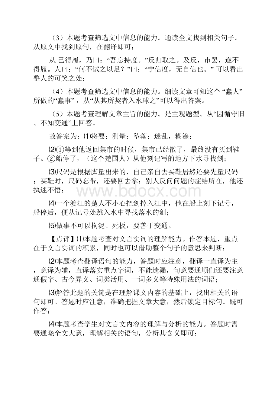 初中七年级上册 语文文言文训练试题整理含答案.docx_第3页