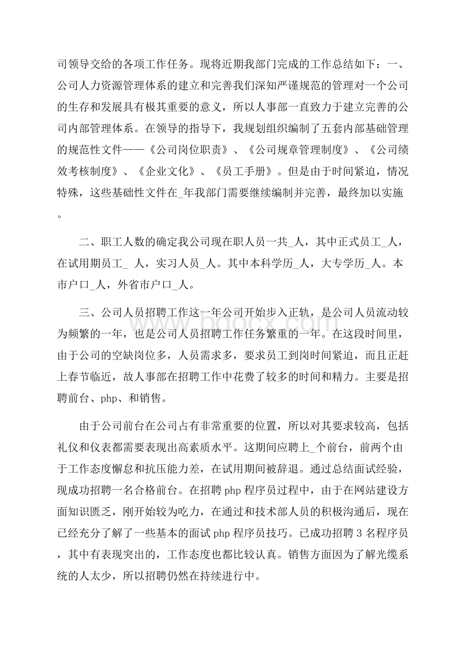 职工职业工作体会感想.docx_第3页