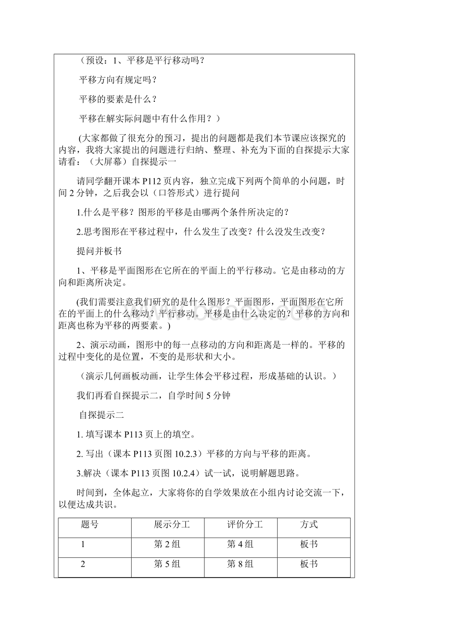 《图形的平移》教案2.docx_第2页