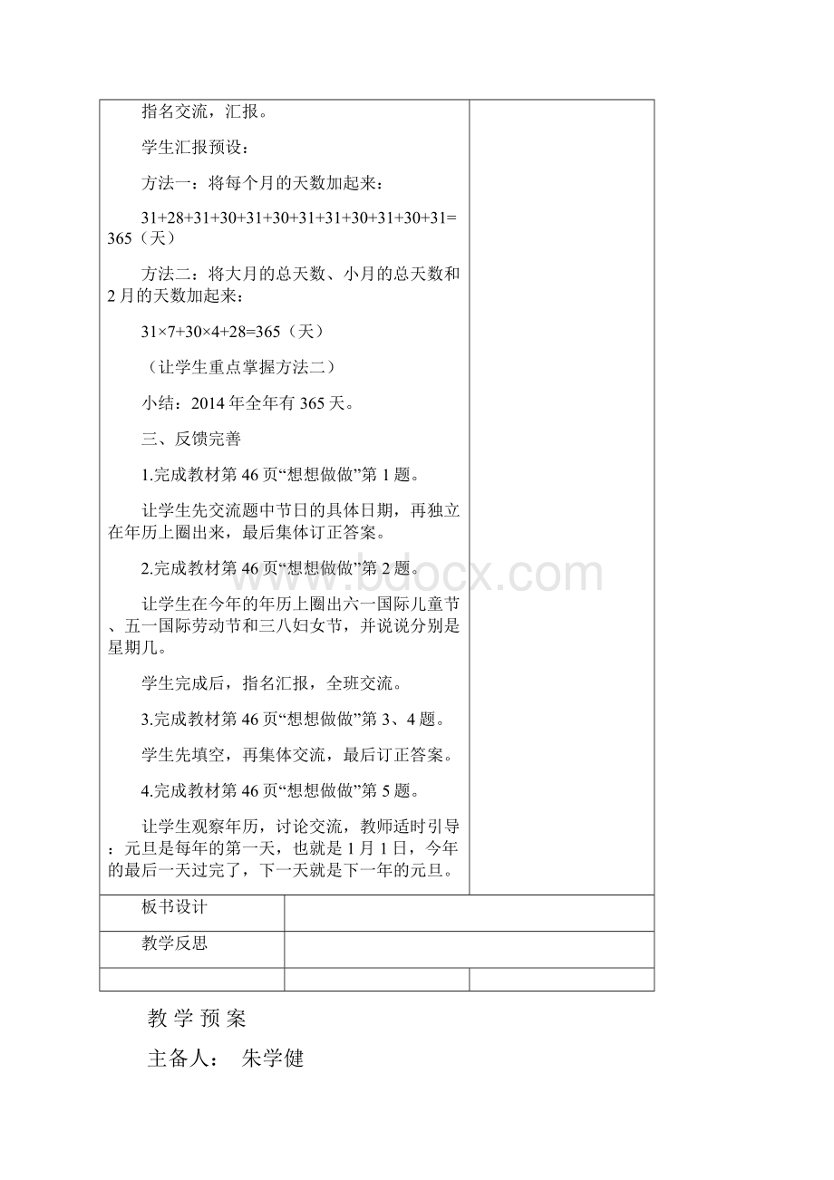 苏教版三年级下册数学第五单元备课.docx_第3页