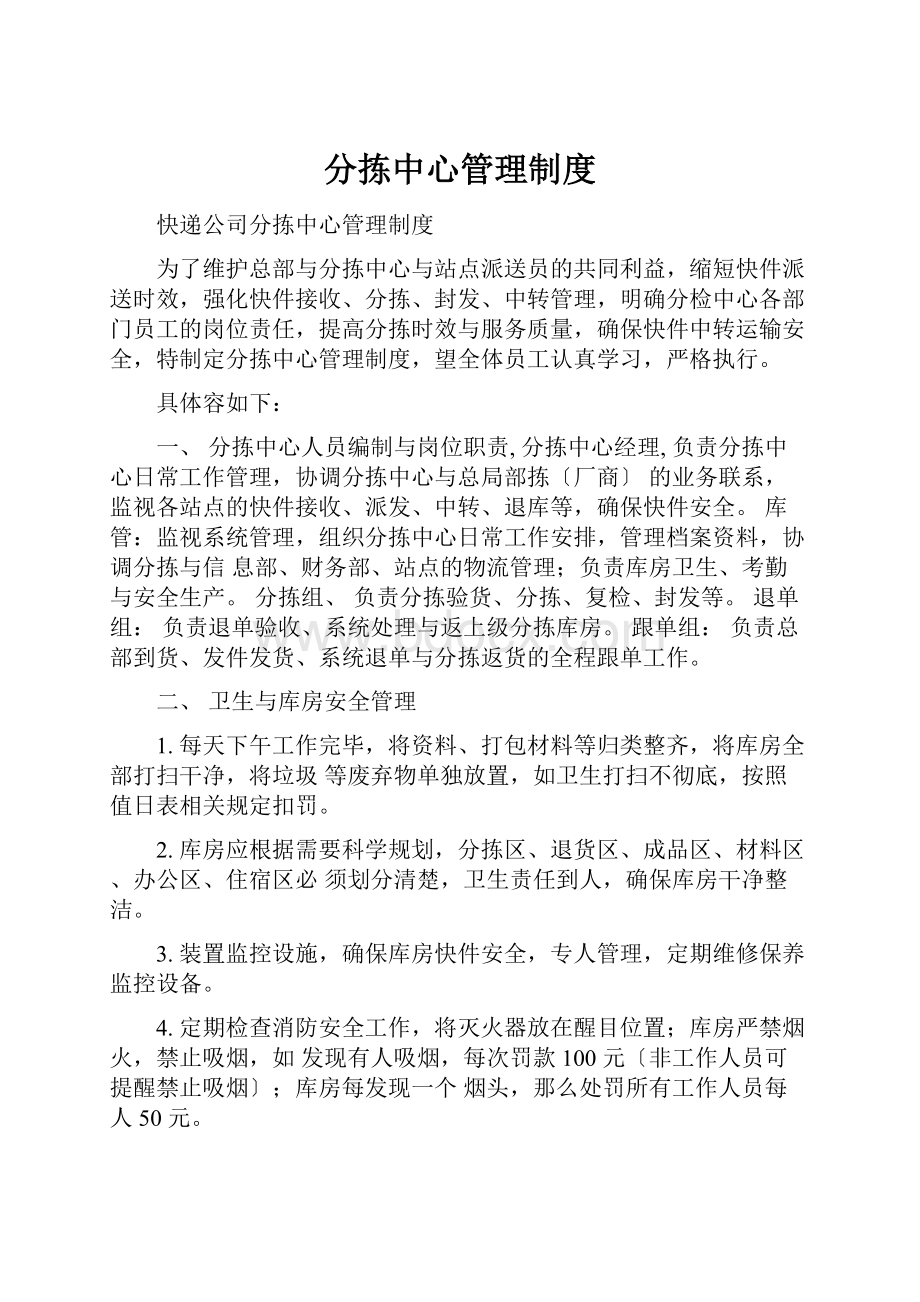 分拣中心管理制度.docx_第1页