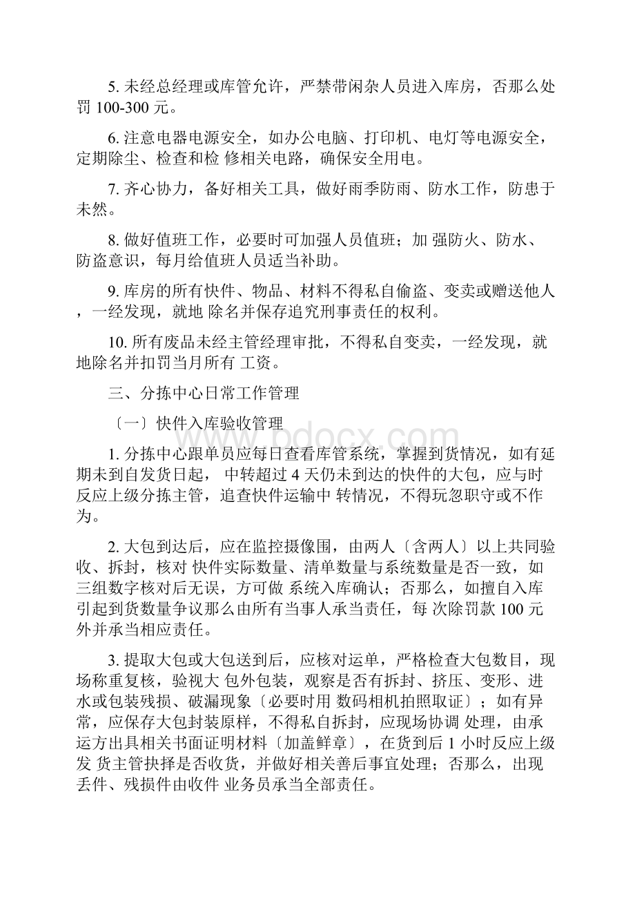 分拣中心管理制度.docx_第2页