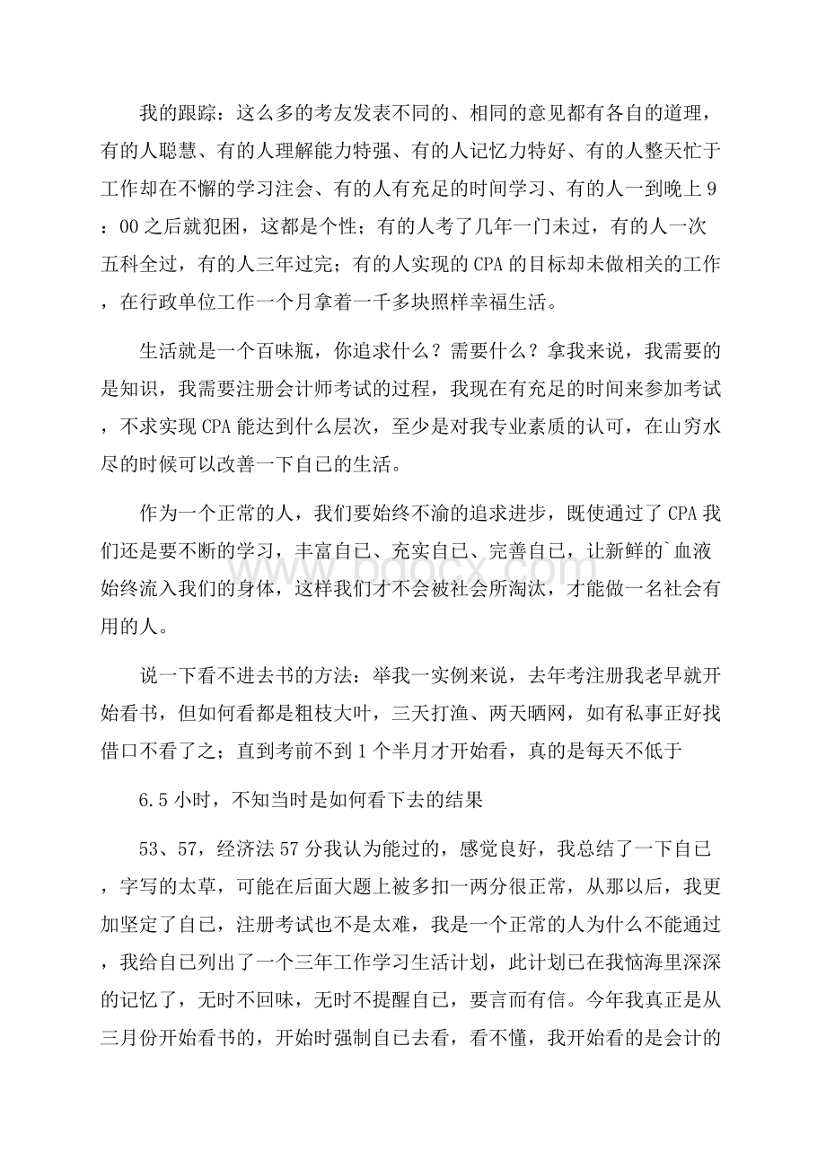 推荐注册会计师会计学习计划4篇.docx_第2页