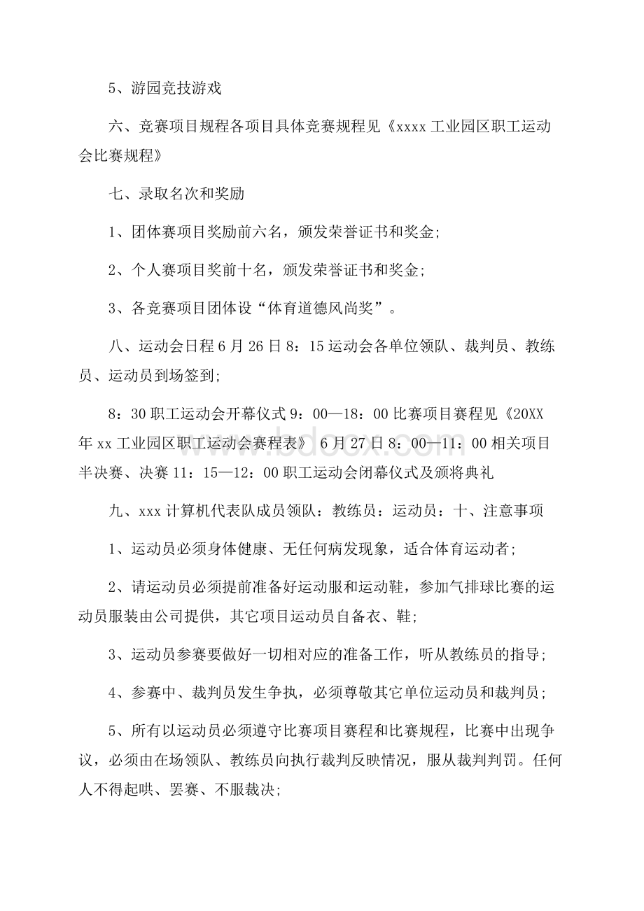 公司运动会策划书.docx_第2页