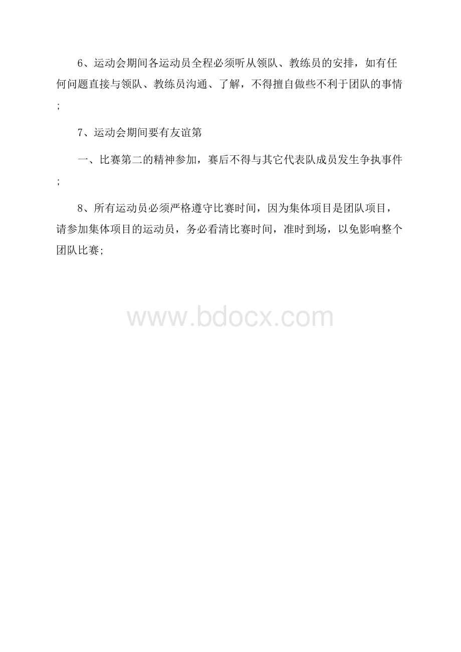 公司运动会策划书.docx_第3页