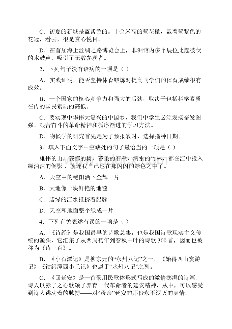 山东省枣庄市薛城舜耕中学学年八年级月考语文试题.docx_第2页