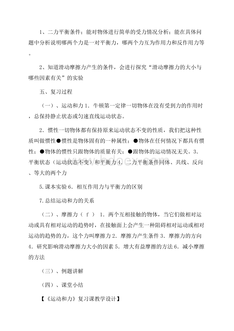 《运动和力》复习课教学设计.docx_第2页