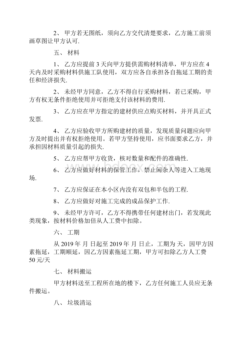 家庭装修合同书样本.docx_第2页