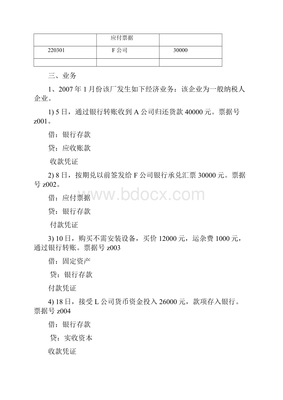 江西会计电算化业务题及答案.docx_第3页