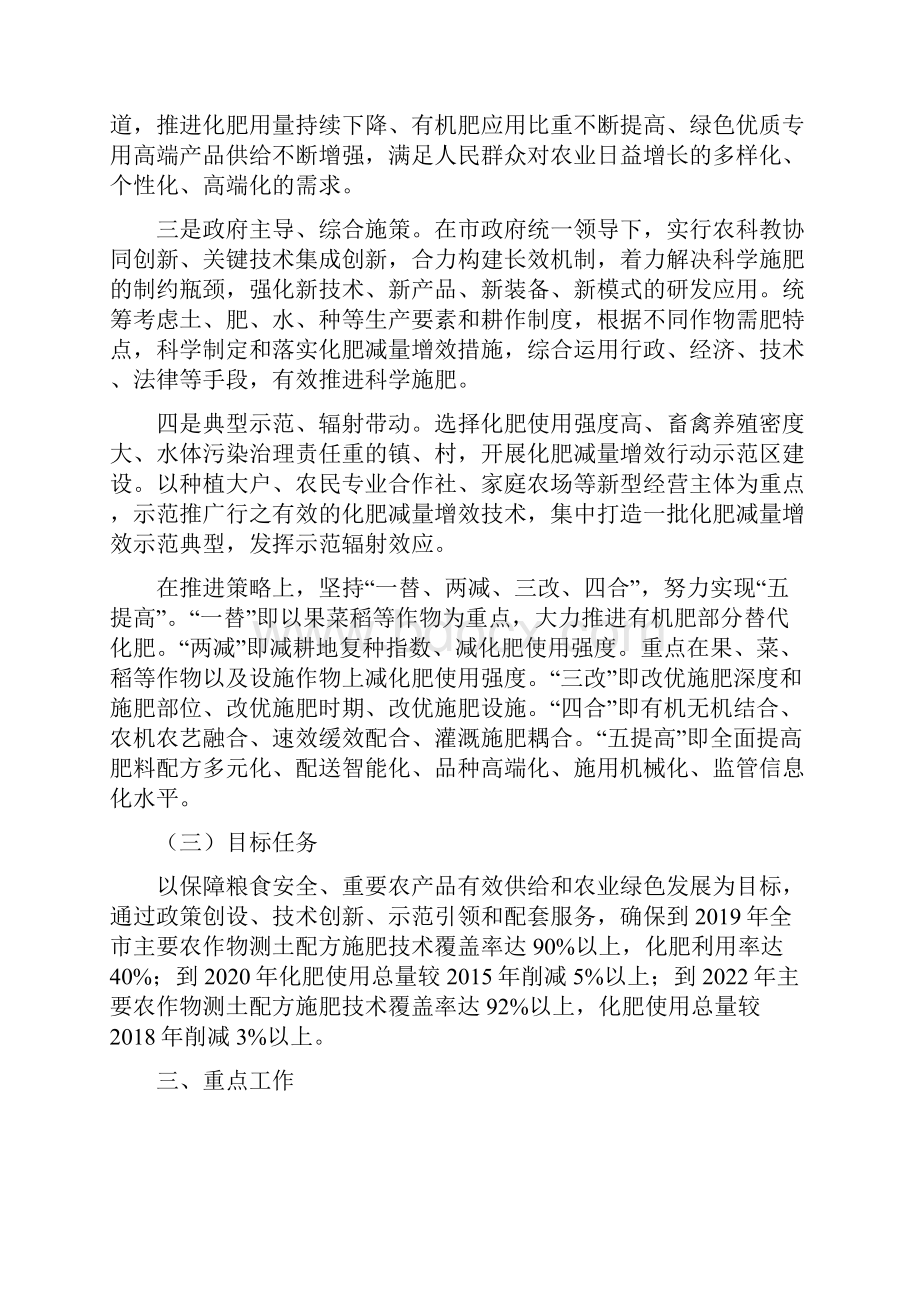 如皋化肥减量增效行动实施方案.docx_第3页