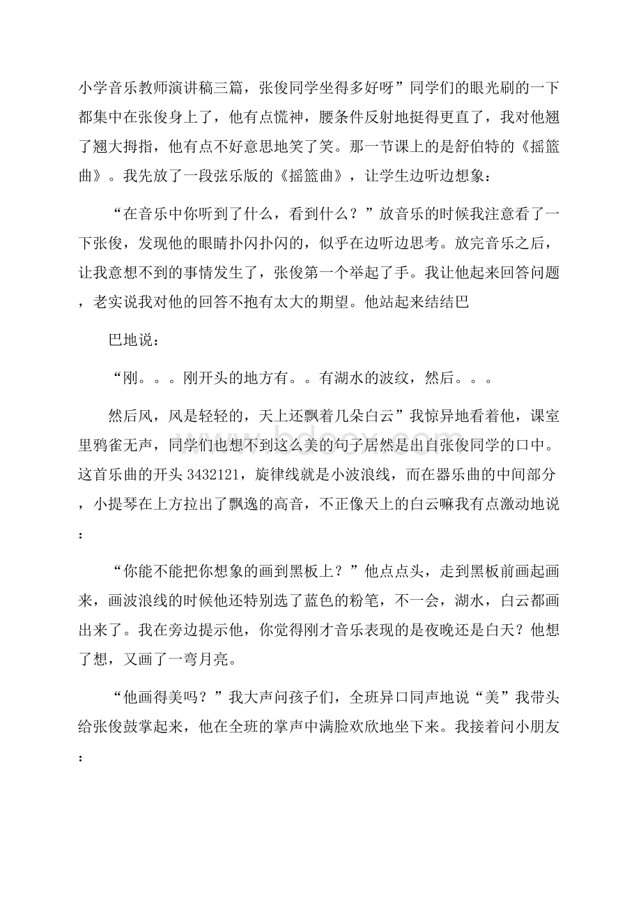 小学音乐教师演讲稿三篇.docx