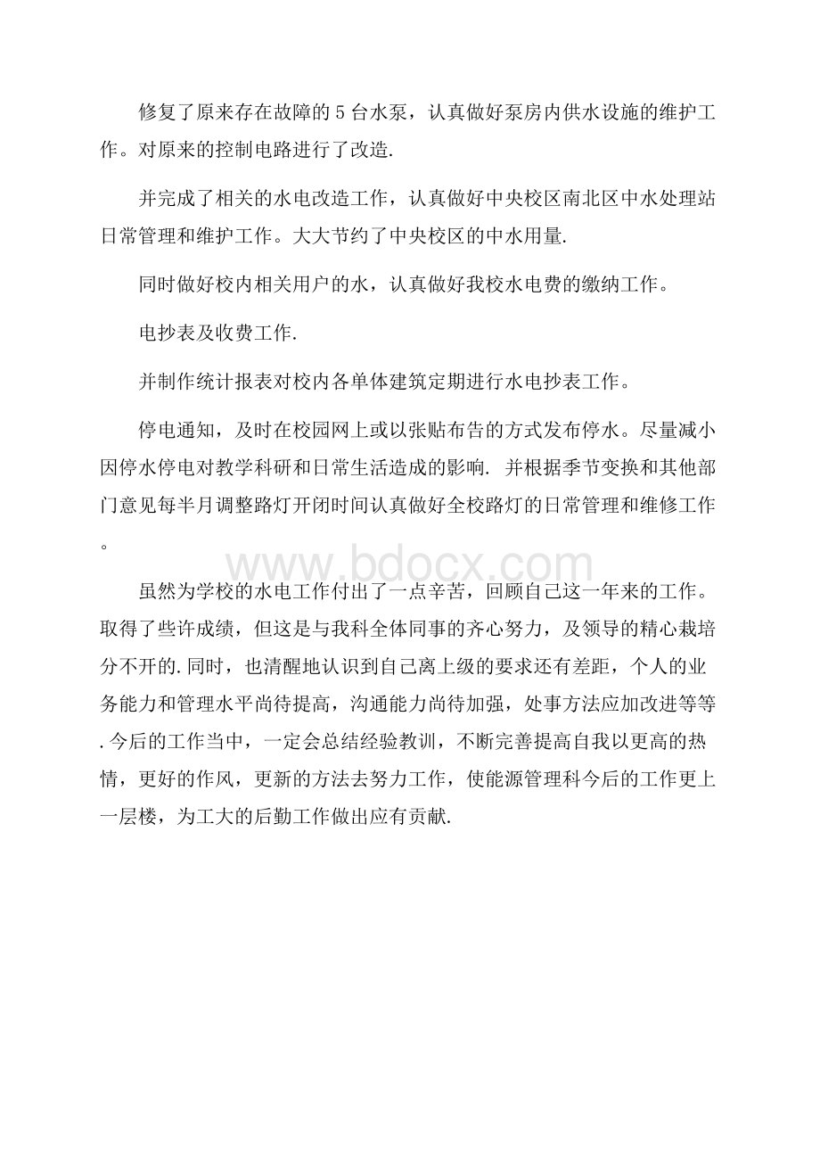 能源科科长工作汇报.docx_第2页