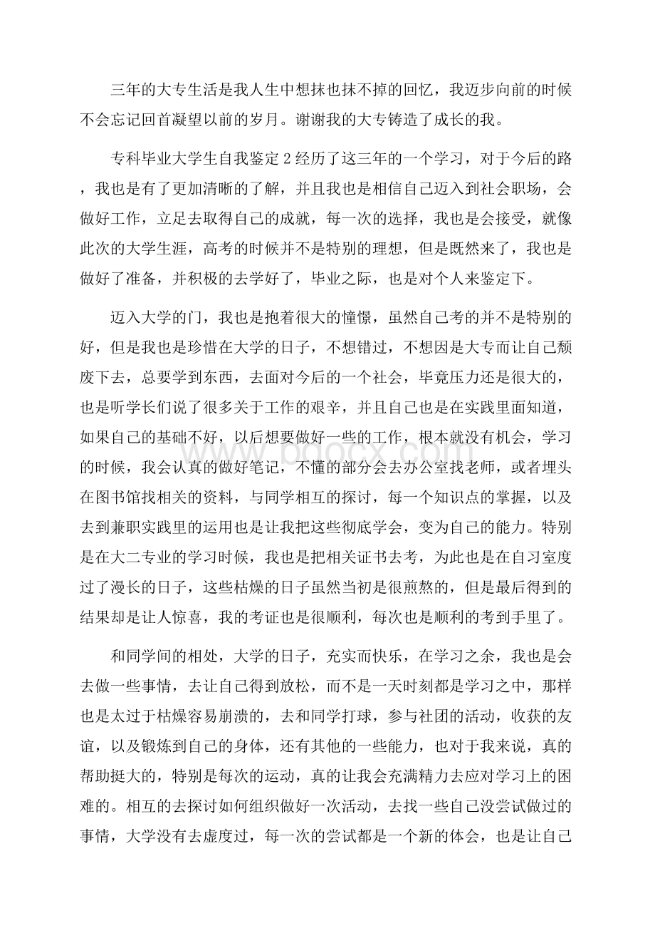 专科毕业大学生自我鉴定.docx_第2页