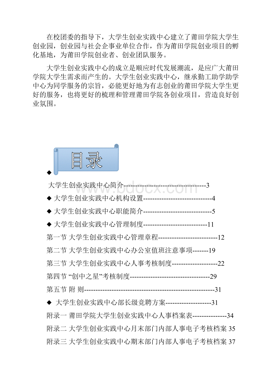 莆田学院大学生创业实践中心章程.docx_第2页