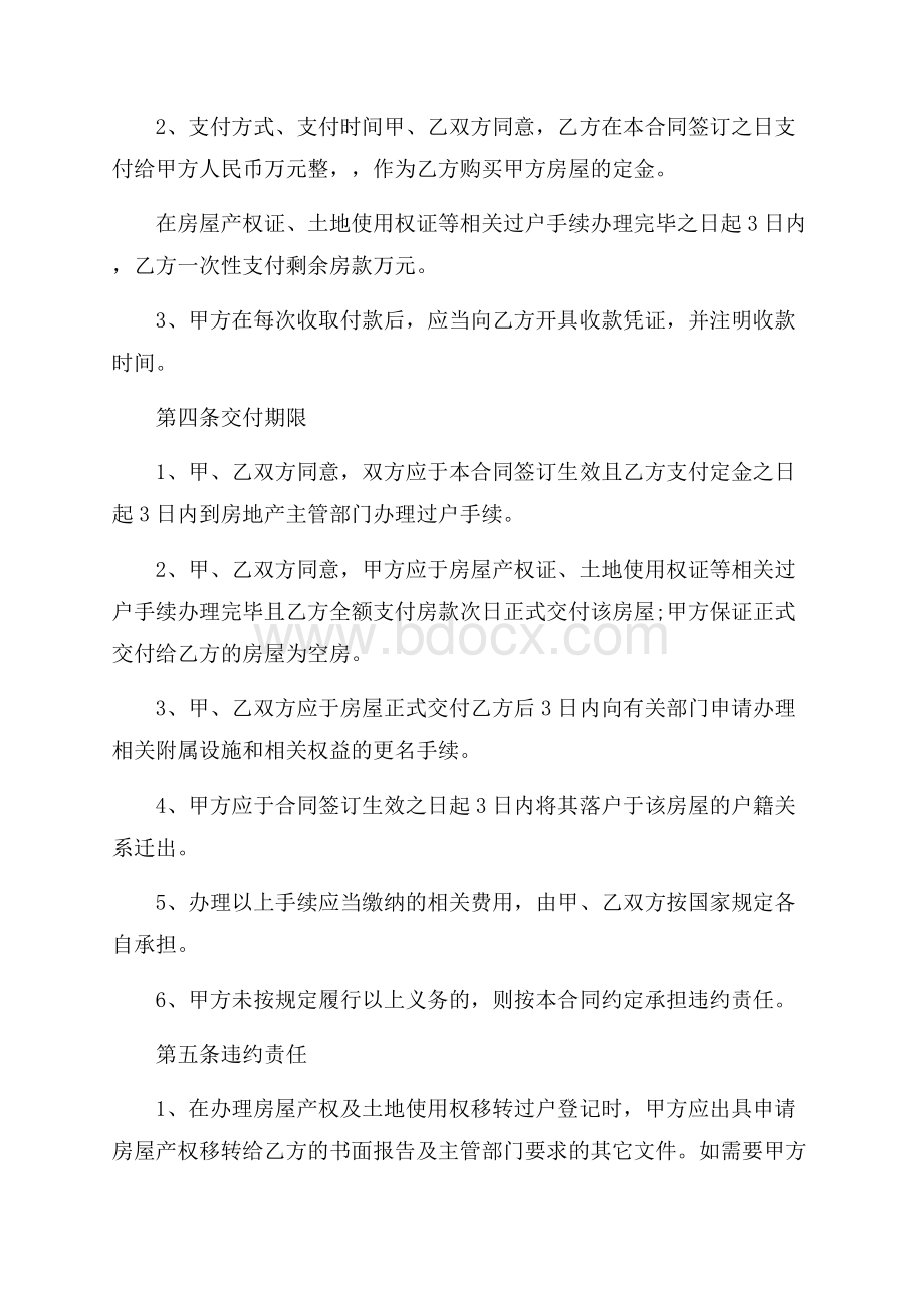 安置房买卖合同协议书范文汇总6篇.docx_第2页