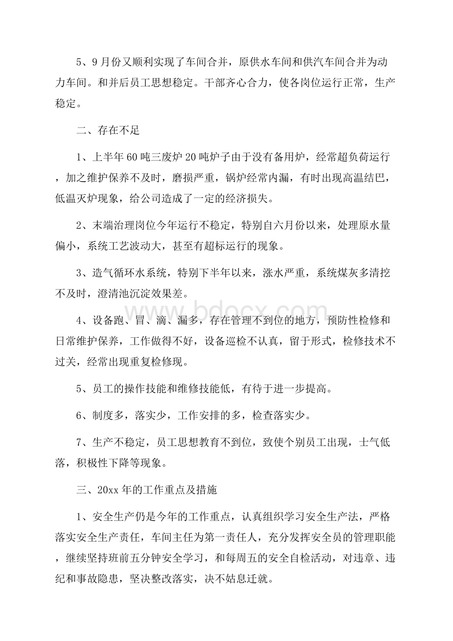 车间年度总结集合8篇.docx_第2页