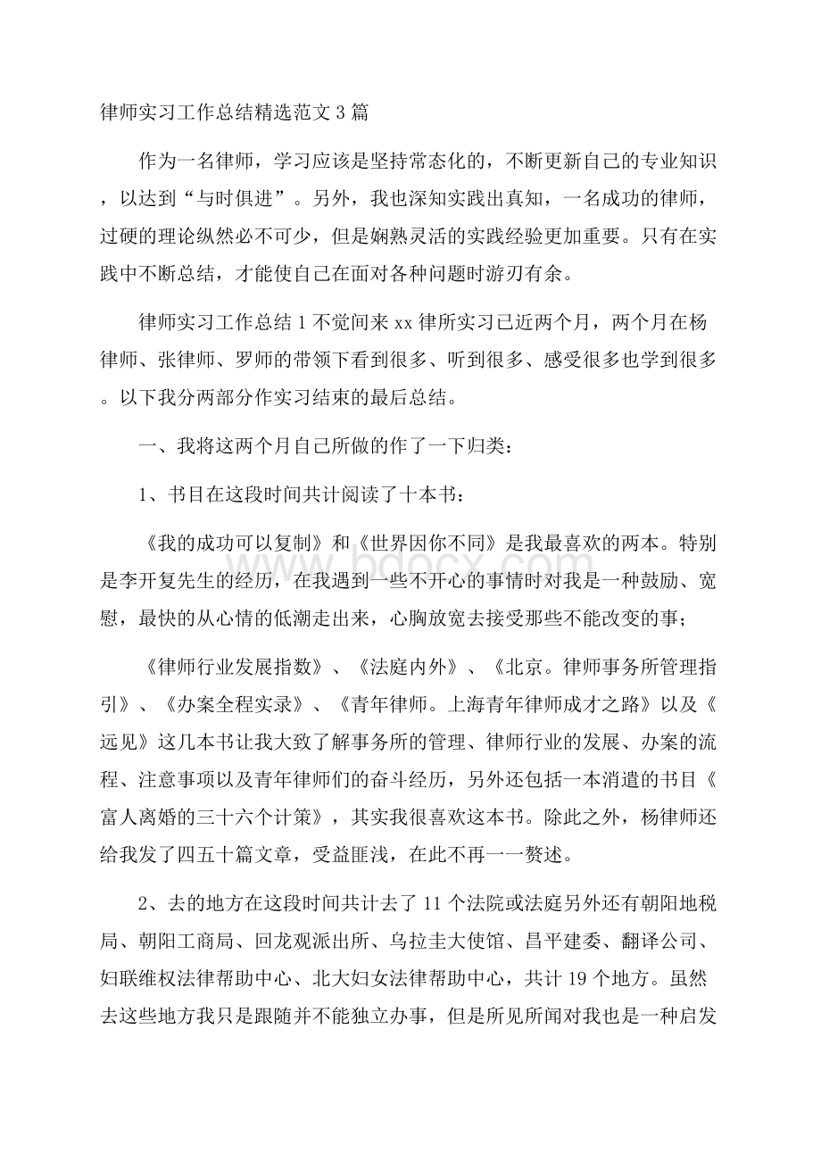 律师实习工作总结精选范文3篇.docx_第1页