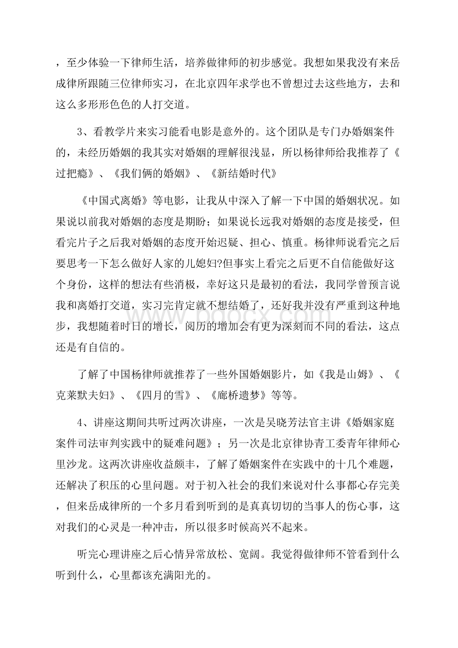 律师实习工作总结精选范文3篇.docx_第2页