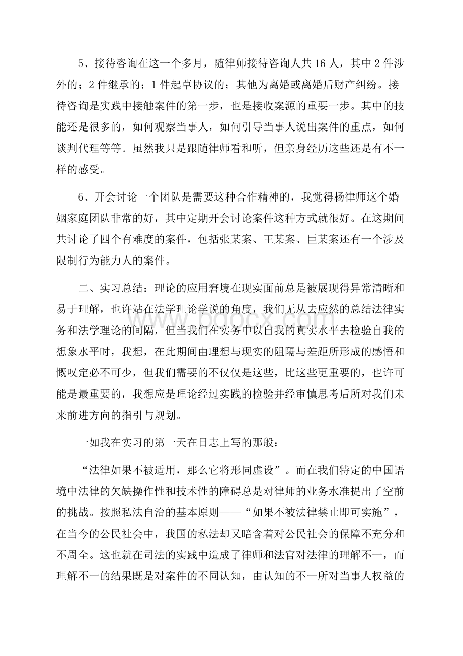 律师实习工作总结精选范文3篇.docx_第3页