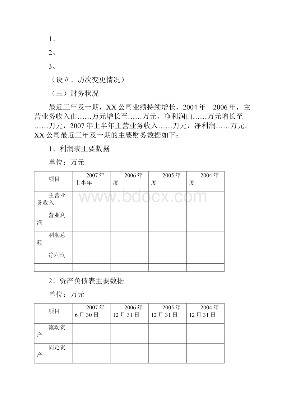 企业上市可行性研究模板.docx_第2页