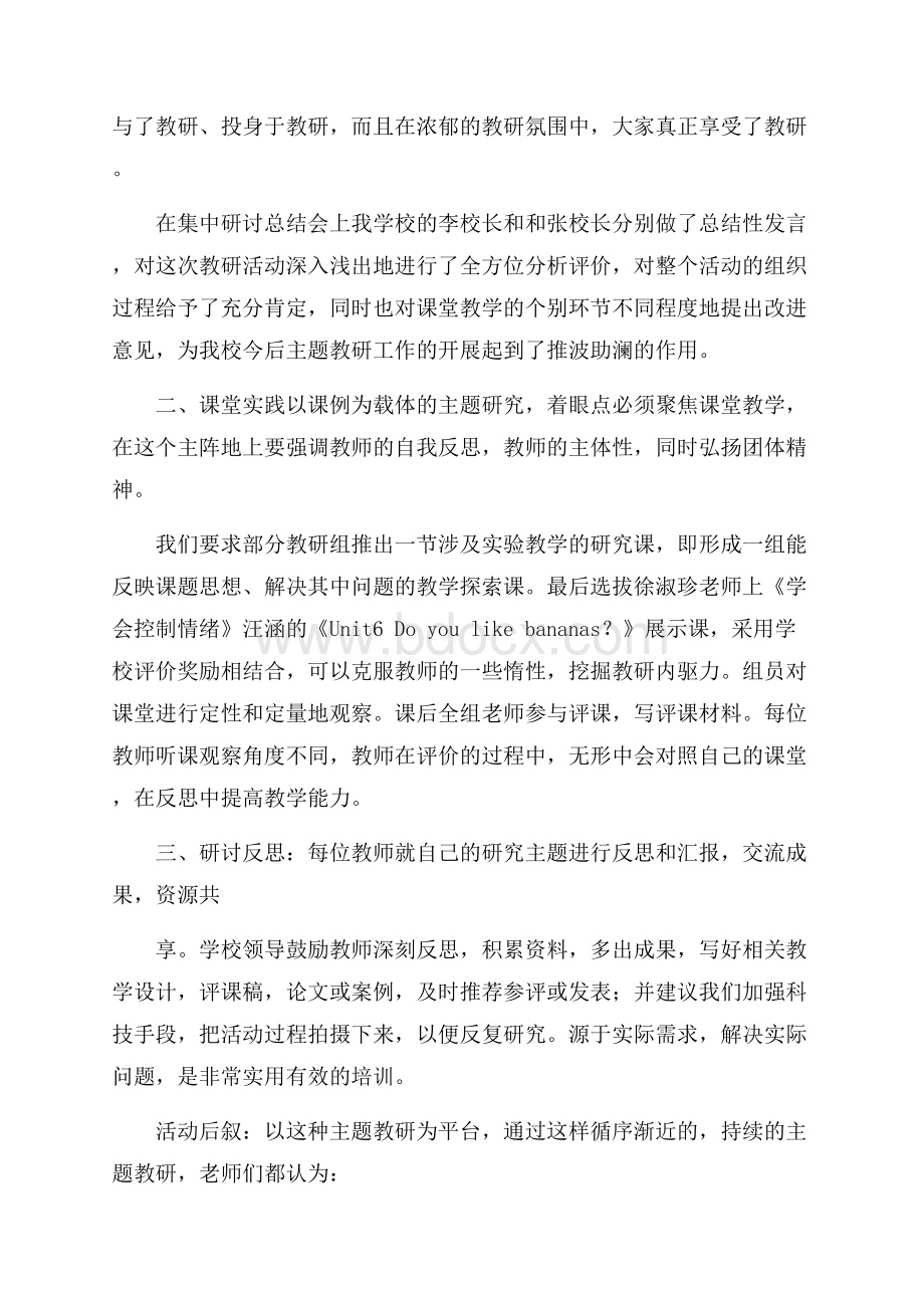 精品教研活动总结3篇.docx_第2页