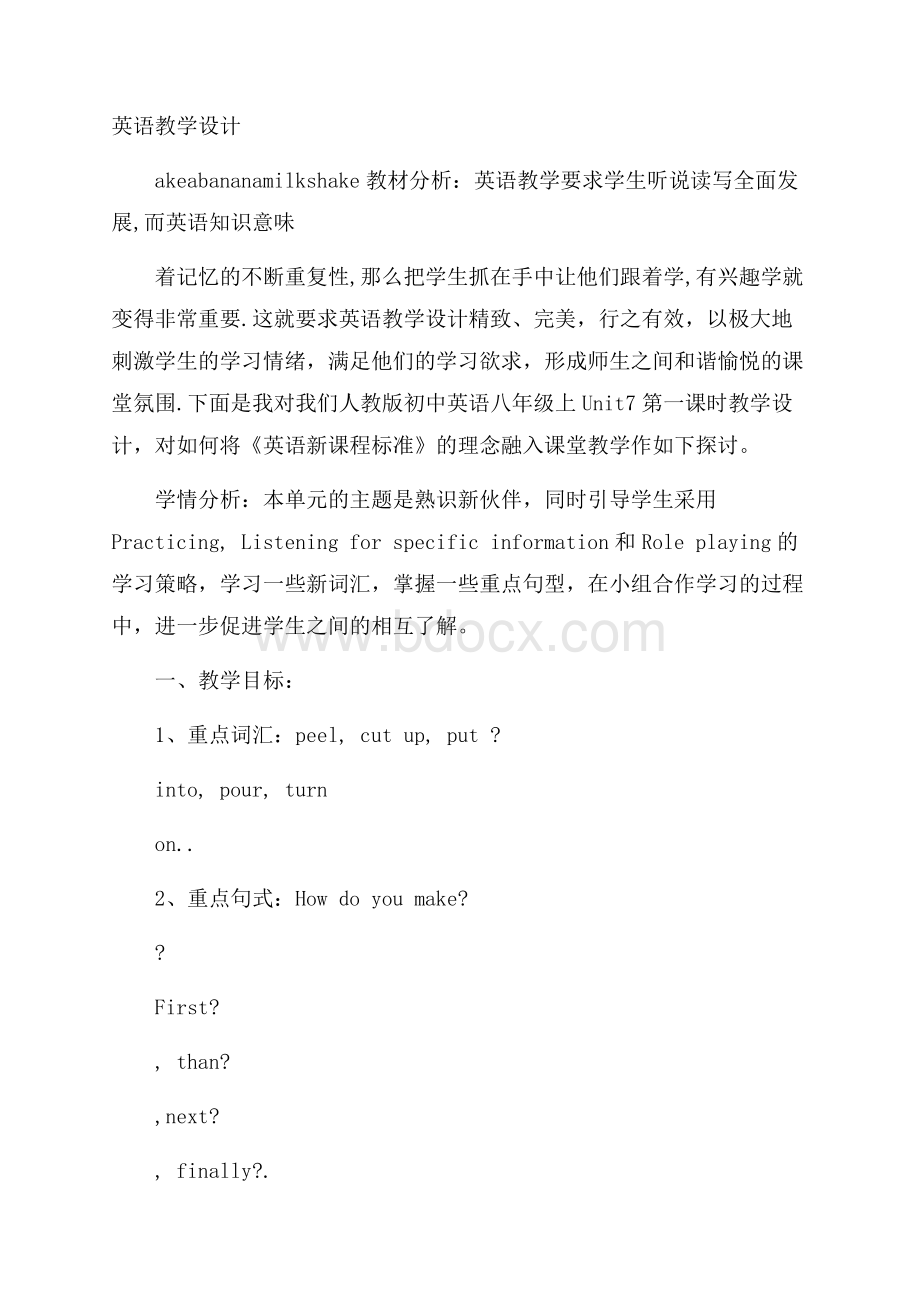 英语教学设计.docx_第1页