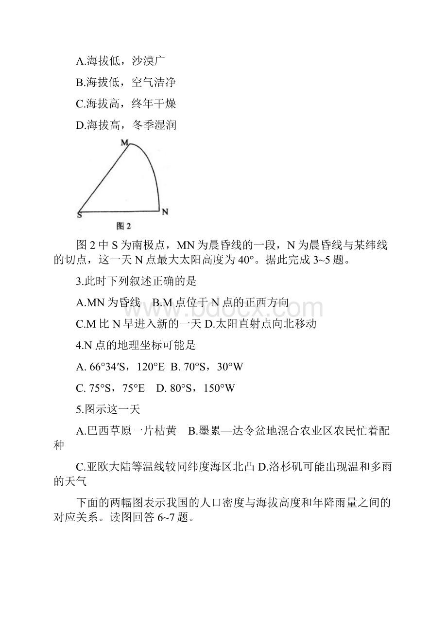 山东省威海市届高三地理第一次模拟试题.docx_第2页