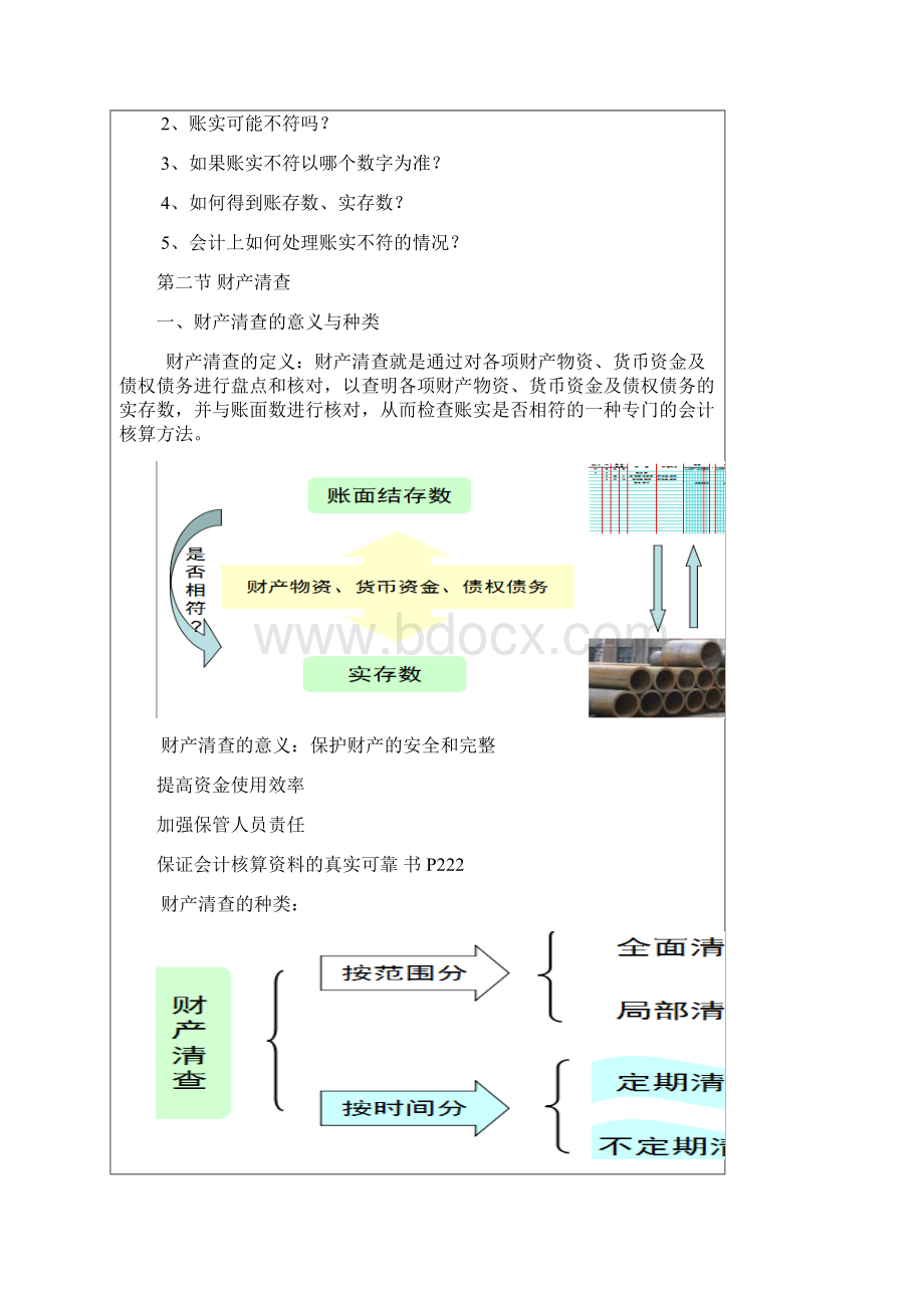 《会计学原理》教案.docx_第2页