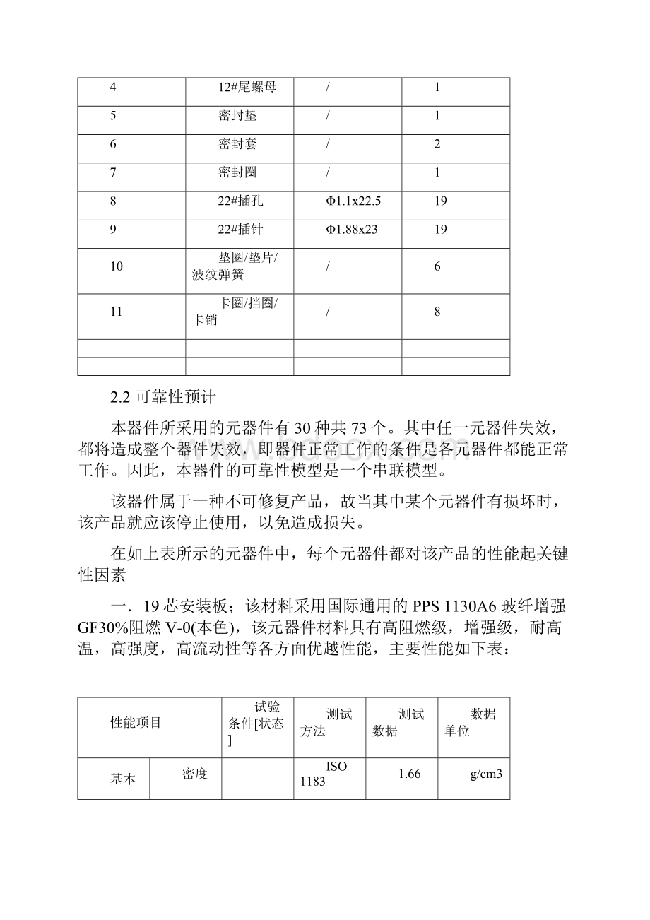 电连接器六性分析报告报告材料.docx_第2页