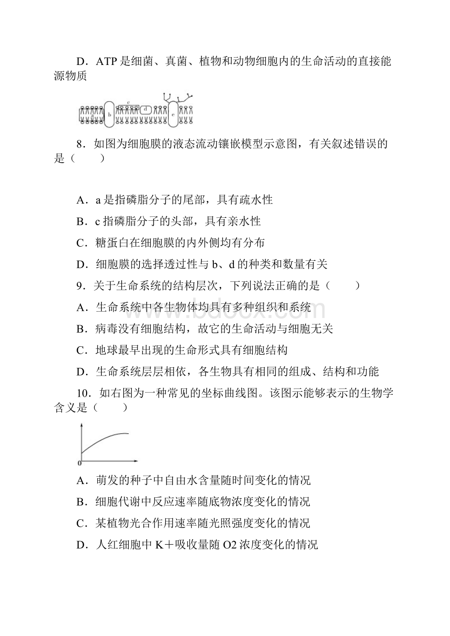 人教版高中生物必修一综合测试题含答案.docx_第3页