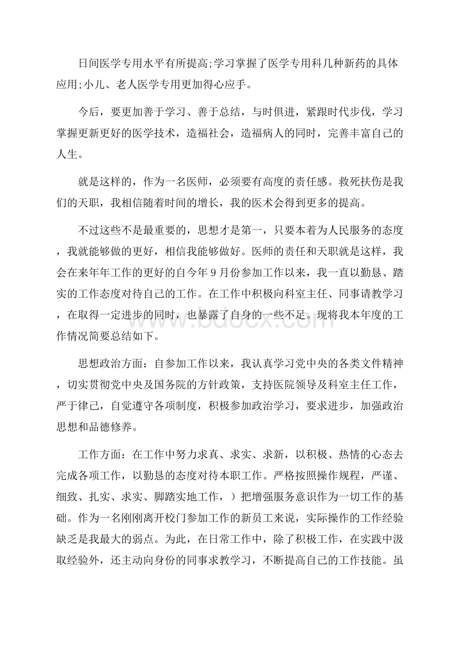 医师年度考核表个人总结.docx_第2页